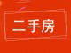 中行家属院